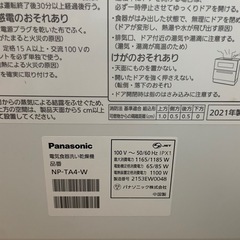 Panasonic パナソニック 食器洗い乾燥機 NP-TA4-W 2021年製の画像