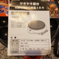 ヤキヤキ屋台　たこ焼き器　(未使用品)の画像