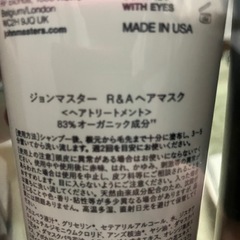 ジョンマスターオーガニックシャンプーの画像