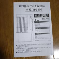 USB給電式卓上冷風扇の画像