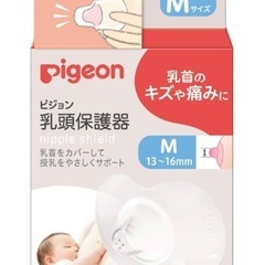 乳頭保護器の画像