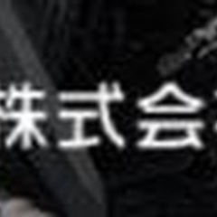 【高収入】【年収600万、700万円とUP】あんしん寮完備！解体工事の重機オペレーター 埼玉県日高市(武蔵高萩)作業員の画像