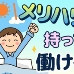 【ミドル・40代・50代活躍中】【月2回はしっかり土日祝休み】積...