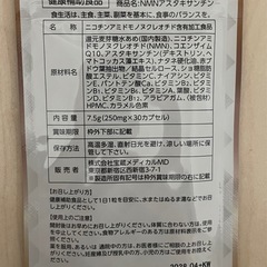 【30カプセル】NMN アスタキサンチン　富山の薬屋の画像