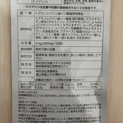 【30粒】5-ALA アスタキサンチン　栄養機能食品　ナイアシン　富山の薬屋の画像