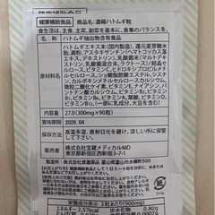 【90粒】超濃縮ハトムギ粒　【医薬品工場製造】　【理想の配合量】　富山の薬屋の画像