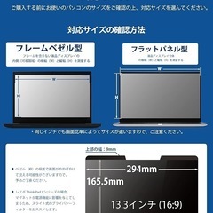 13.3インチ 16:9 覗き見防止フィルム マグネット式 ノートパソコン 保護の画像