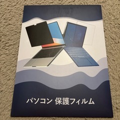 13.3インチ 16:9 覗き見防止フィルム マグネット式 ノートパソコン 保護の画像