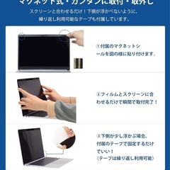 13.3インチ 16:9 覗き見防止フィルム マグネット式 ノートパソコン 保護の画像