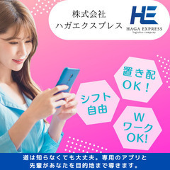  [天理市]温かいチーム×日給1万8000円から◎未経験も安心の軽貨物