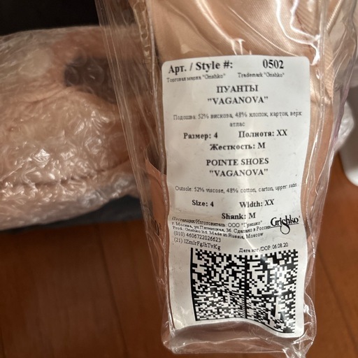 バレエ　新品　グリシコトゥシューズ　【ワガノワ】