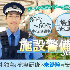 【南大沢駅】未経験から上場企業で始める！物流センターの施設警備S...