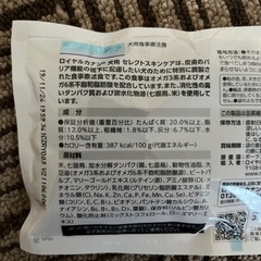 ロイヤルカナン　セレクトスキンケアドッグフード 30グラム× 3 の画像