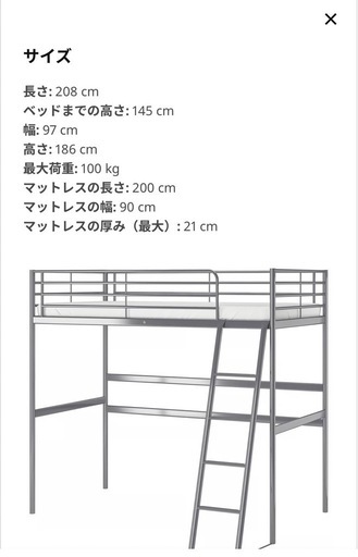 IKEA スヴェルタ　ハイベッド