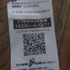藍屋　ドリンクバー＆冷やし白玉ぜんざい割引券
