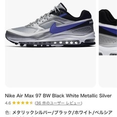 Nike Air Max 97 BW メタリックシルバー/ブラック