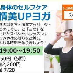 表情美UPヨガ開催します🎵