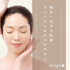 フェイシャルエステ体験
