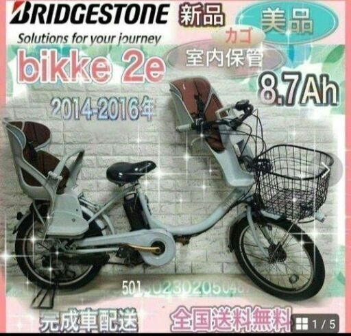 【高い素材】 ✨美品✨室内保管✨ブリヂストン電動自転車✨2 (チョコな 自転車本体