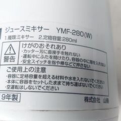 【使用感の無い 美品】『ヤマゼン』タンブラーミキサー  YMF-280の画像