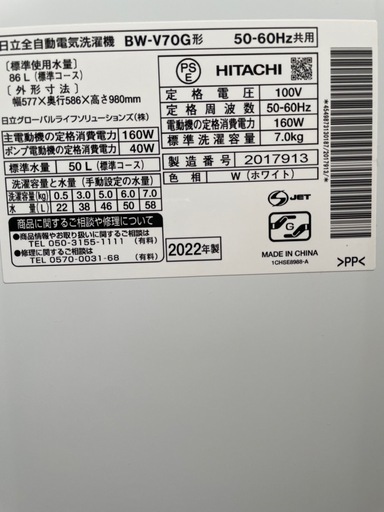 ▪️超美品▪️2022年HITACHI洗濯機7キロ