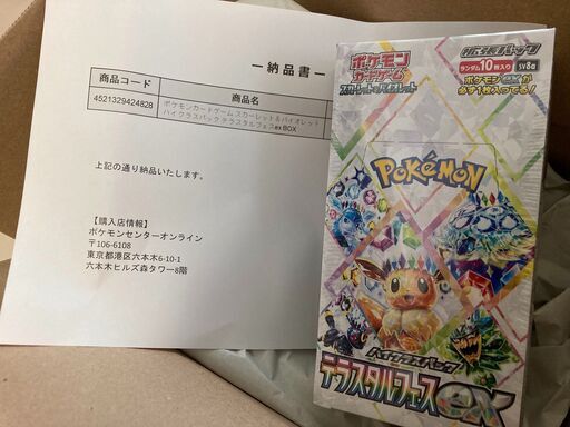 ポケセン産テラスタルフェスex 1Box 新品未開封 シュリンク付き