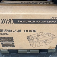 HOMURA 充電式集じん機 BOX型 DKS-BOX10L-B 新品未使用未開封 の画像