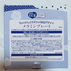 無料 カルピスオリジナル和柄デザイン メラミンプレート②-1　２枚で！　新品です。の画像