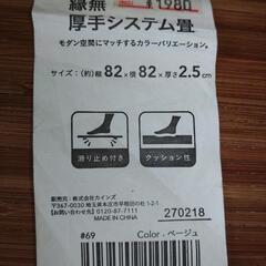 厚手システム畳　カインズ　無料の画像