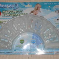 新品未使用　扇風機アタッチメント　冷却カバーの画像