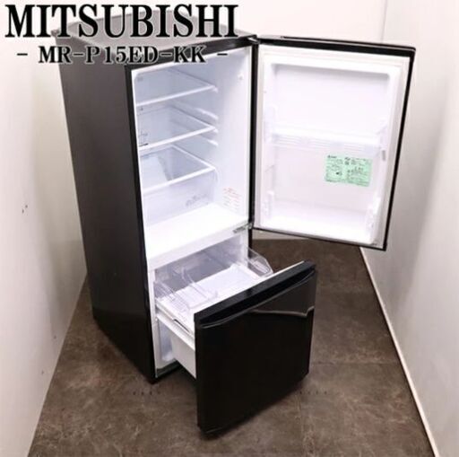 三菱冷蔵庫MR-P15EF 146L (mkt) 布施のキッチン家電《冷蔵庫》の