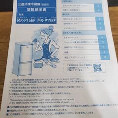 三菱冷蔵庫　MR-P15EF 146L の画像