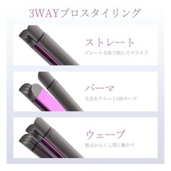 【新品未使用】3wayヘアアイロン 32mmカール/ストレート両用 多段階温度調節の画像