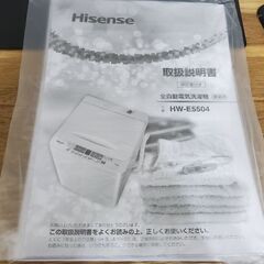 全自動電気洗濯機 5.5kg hisence HW-E5504の画像