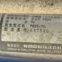 ISEKI イセキ 2条植 歩行型田植機 さなえ25 PS20 の画像