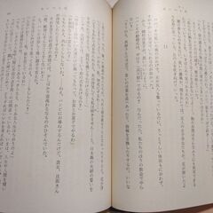 『あいつと私』石坂洋次郎　新潮文庫の画像