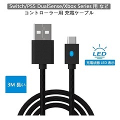 【他の商品を買ってくれた方無料】3Mゲーム機器充電ケーブルの画像