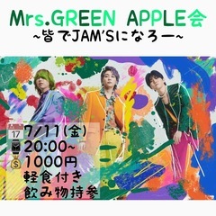 Mrs.GREEN APPLE会やります🍏🎤