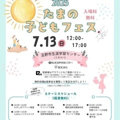 たまのこどもフェス