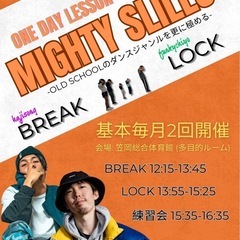 笠岡市ブレイクダンス＆ロックダンス 特化型one dayレ…