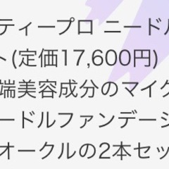 定価17600円ヤーマンファンデーションの画像