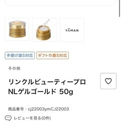 YA-MAN ニードルリフトゲルの画像