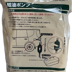 【値下・新品】エーモン(amon) 製　 給油ポンプ (ガソリン緊急補給用) の画像