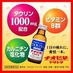 チオビタドリンク 100ml×10本 在庫複数在りの画像