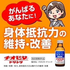 チオビタドリンク 100ml×10本 在庫複数在りの画像