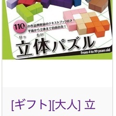立体パズル エドインター 知育玩具 小学校受験　の画像