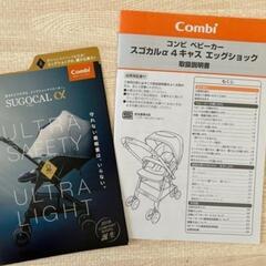 Combi  スゴカルa エッグショック付き 説明書有りの画像