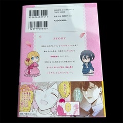 溺愛が始まりましたの画像