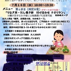 ７月１６日、子供食堂ボランティアスタッフ募集します