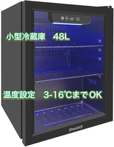 おしゃれ✨限定1台✨小型冷蔵庫 48L コンプレッサー式 ガラス